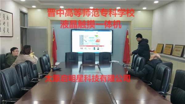 晉中高等師范?？茖W(xué)校